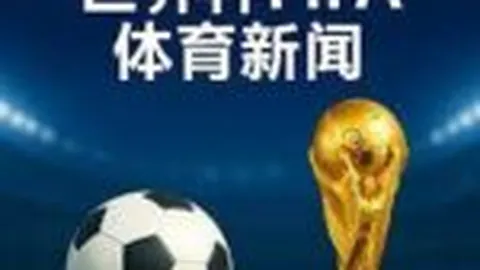 太子锋芒再现，王者归来赛季开疆拓土，18战征程独占鳌头揽8球